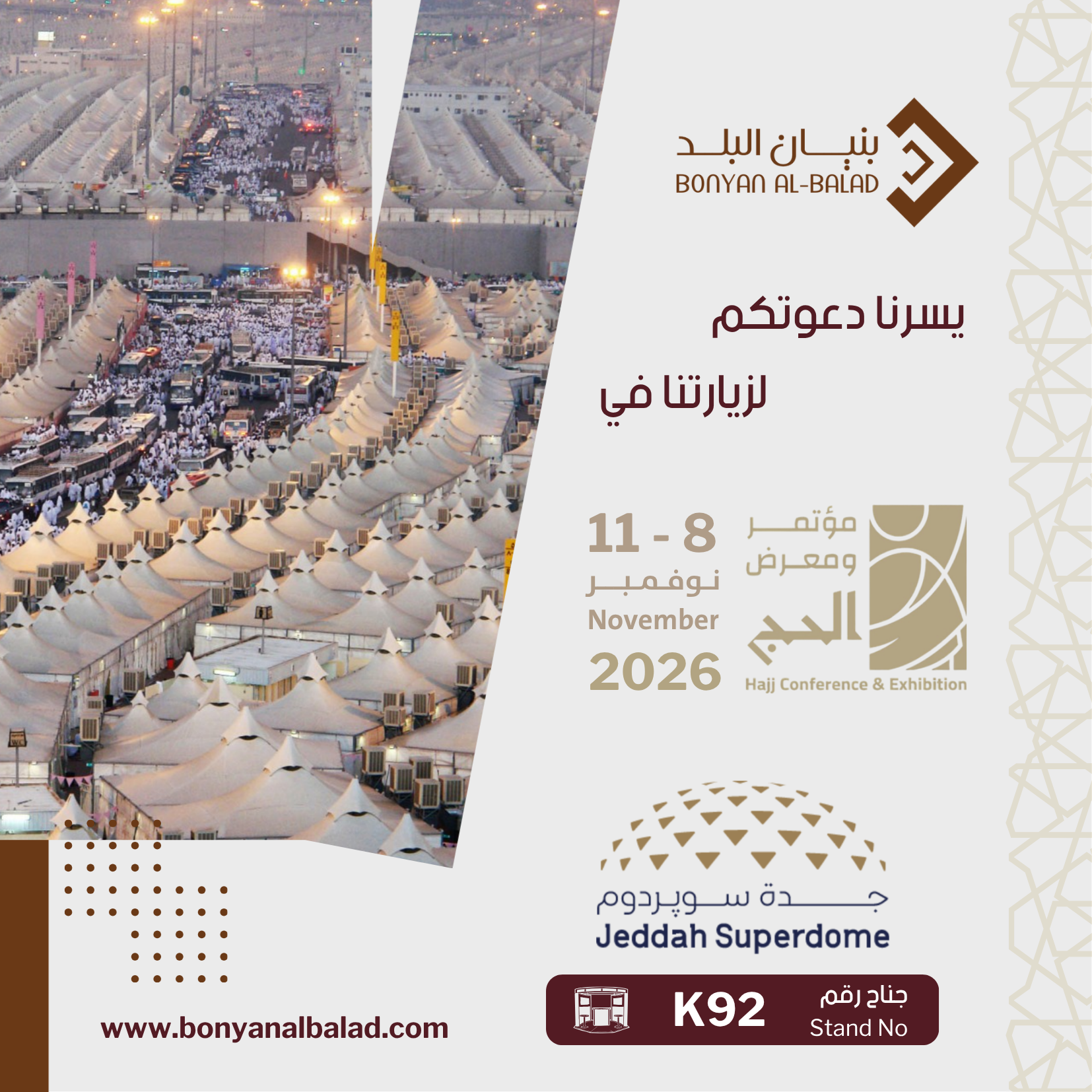 مرحباً بكم في بنيان البلد